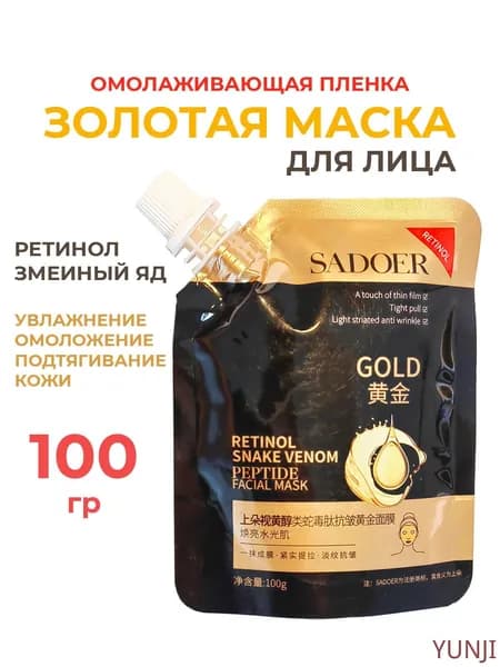 Маска косметическая Антивозрастной уход Для всех типов кожи