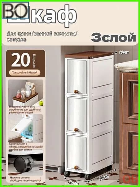 Тумба для ванной,, 20х30х82 см