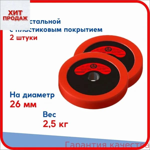 Диски для штанги, 5 кг, диаметр диска: 14.5 см