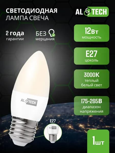 Лампочка светодиодная E27 12 вт / аналог 100 Вт, C35 , свеча теплый свет 3000К, ALTECH 1 шт
