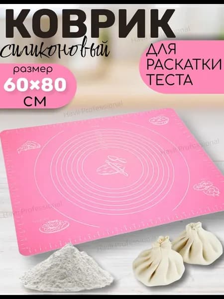 Силиконовый коврик для теста 60*80 см