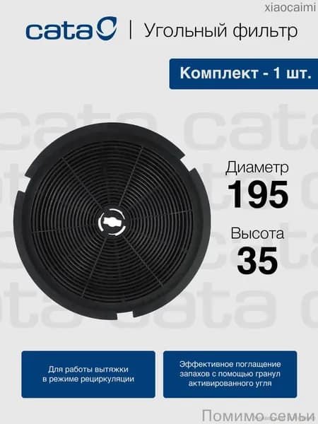 Угольный фильтр TCF-001 (Комплект - 1 шт., арт.: 02846762)