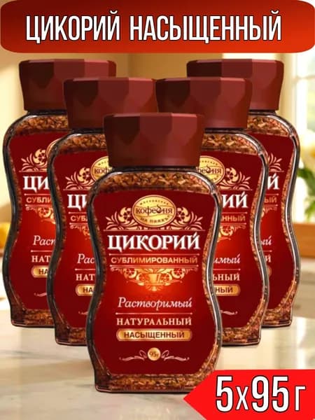 Цикорий сублимированный натуральный Насыщенный, Московская кофейня на паяхъ, 5 шт по 95 г