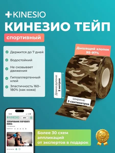 Тейпы для лица и тела, кинезио тейп для ног спортивный водостойкий из хлопка, в рулоне. Ширина 5 см, длина 5 метров