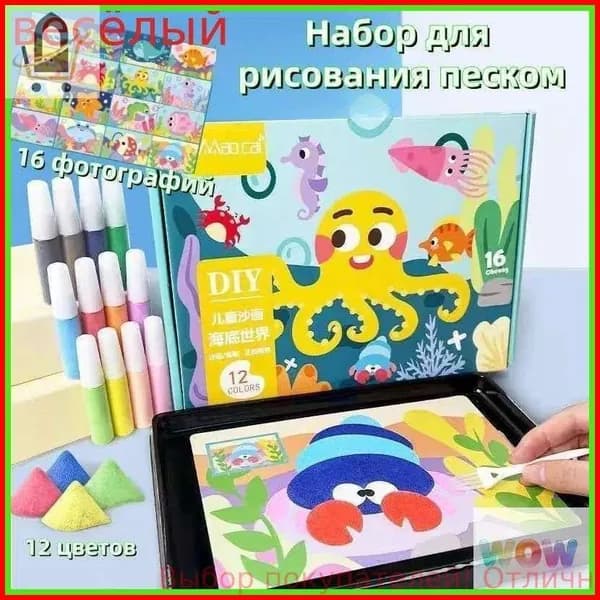 Набор для рисования песком