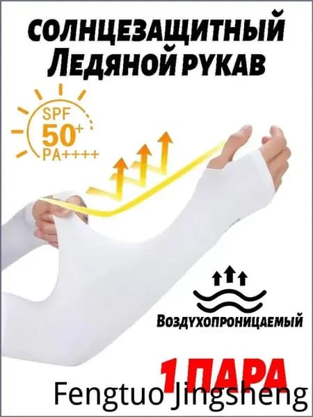 Спортивный компрессионный нарукавник