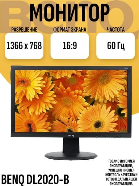 19" Монитор (Монитор BENQ DL2020-B), TN, 1366x768 HD, 60 Гц, черный матовый