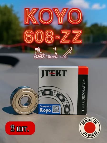 Комплект 2 шт. 608-ZZ (80018) подшипник KOYO Япония Для самокатов, роликов, скейтбордов и т.п. ABEC-8