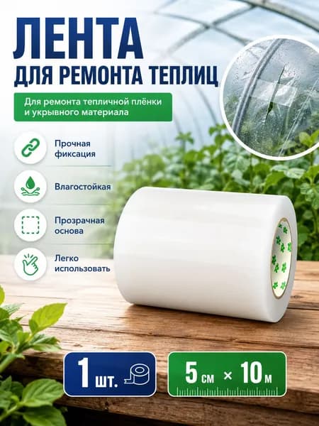 Клейкая лента 50 мм 10 м, 1 шт