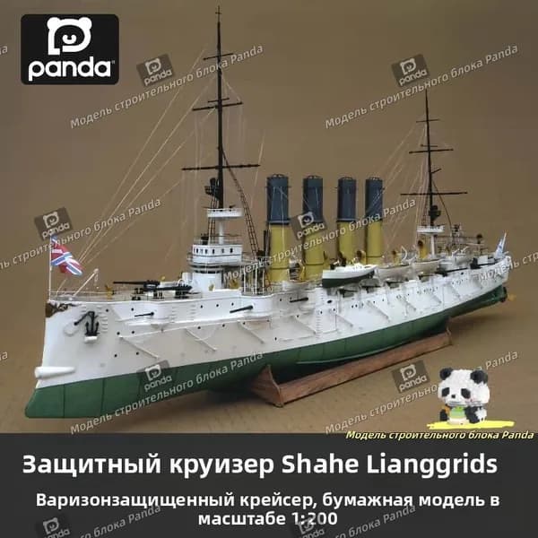 1:200,Россия, Защитный крейсер "Варяг", бумажная модель, модель военного корабля, подарок для фанатов в стиле милитари, ручная работа