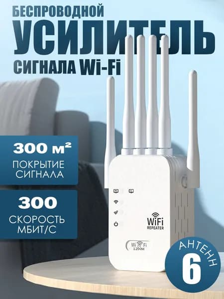 Усилитель wifi сигнала, ретранслятор wi-fi сигнала 2.4ГГц