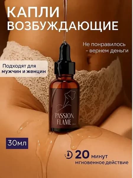 Возбуждающие капли для мужчин и женщин афродизиак 18+ вигра