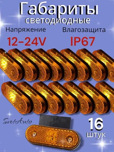 Габариты на прицеп