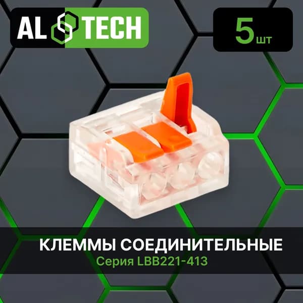 Клеммы для проводов 5 шт, универсальные строительно-монтажные зажимные 3-х контактные 0.04-4 мм2 32А, LBB 221-413, ALTECH