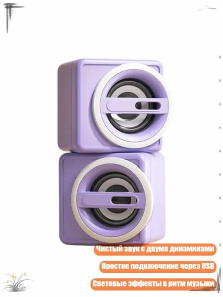 Портативные USB мультимедийные колонки для ПК со встроенным регулятором громкости, Фиолетовый - Стандартное издание