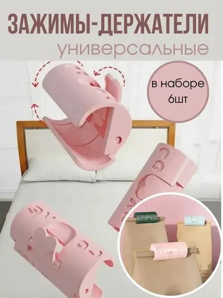 Держатели фиксаторы для простыни на матрас