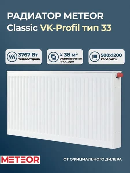 Радиатор отопления стальной Meteor VK-P 33 500 1200 ra (б к)