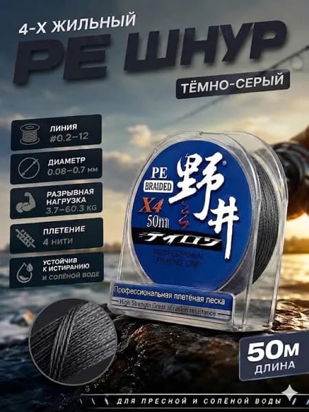 Плетеный шнур PE 4 жилы для рыбалки, плетенка для спиннинга