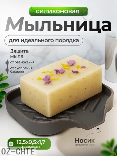 Мыльница