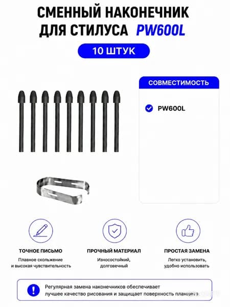 Стержень наконечник сменный для стилуса PW600L,для графических планшетов Kamvas - Комплект 10 шт