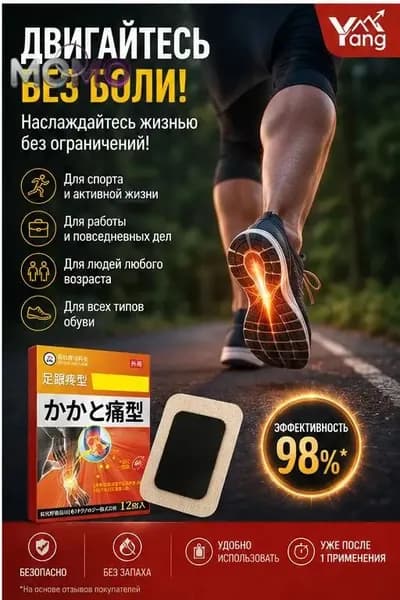 Пластырь от пяточной шпоры, Патч для снятия боли в пятке, лечение пяточной шпоры боль в ноге, Улучшакт состоян,12 шт.