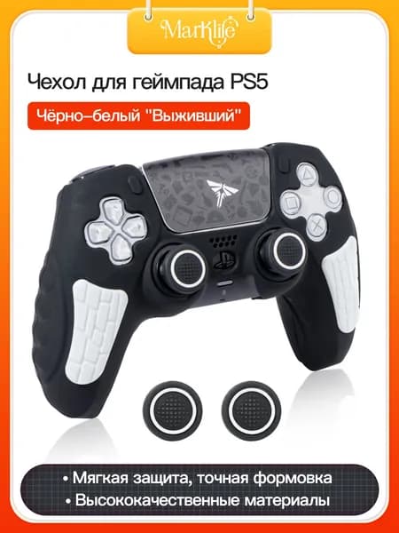 PlayStation 5 контроллер защитный чехол / мягкий силиконовый чехол / анти скольжение и потоотделение