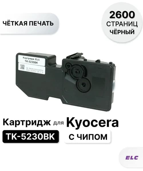 Картридж TK-5230BK для Kyocera EcoSys-P5021/ EcoSys-M5521 черный ELC (2600 стр.)