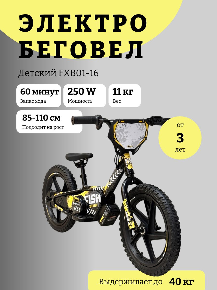Электрический байк для детей