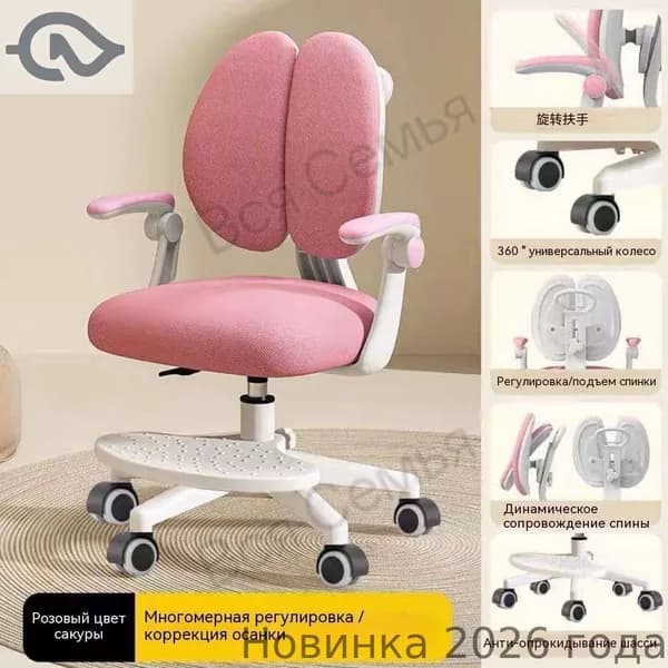 Ортопедический стул, Ткань, розовый+A