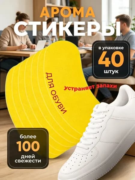 Средство для ухода за обувью Дезодорант
