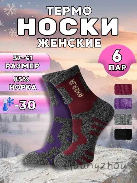 Носки женские QR9Q4LAUR3, 6 пар