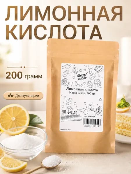 Лимонная кислота пищевая для приготовления выпечки и десертов. Лимонный порошок 200 г от накипи для стиральной машины и другой техники