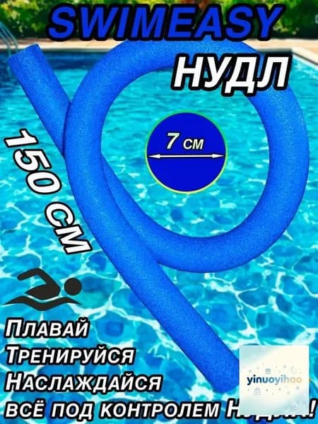 Спортивный нудл
