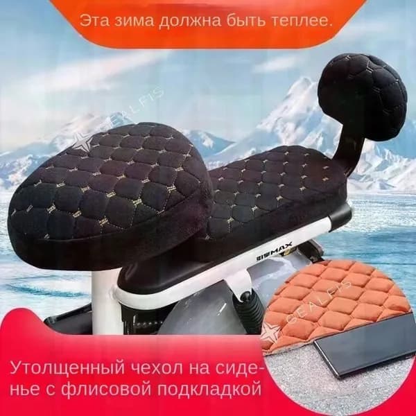 Плюшевый чехол для сиденья электровелосипеда (круглый, чёрный, комплект 3-х частей)