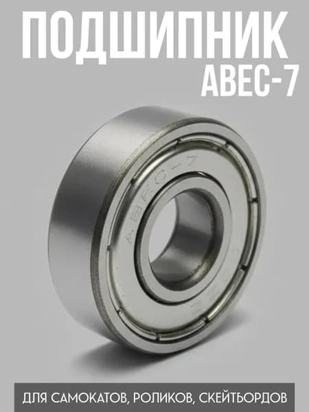 Подшипник ABEC-7 А414