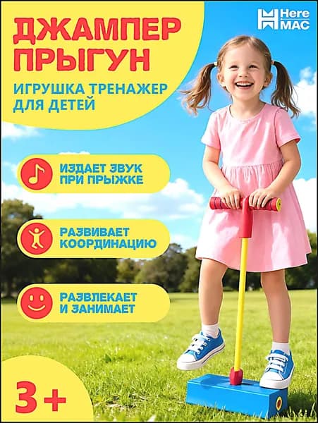 HereMAC Джампер