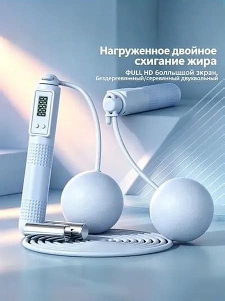 Беспроводная скакалка с электронным счетчиком для фитнеса и похудения