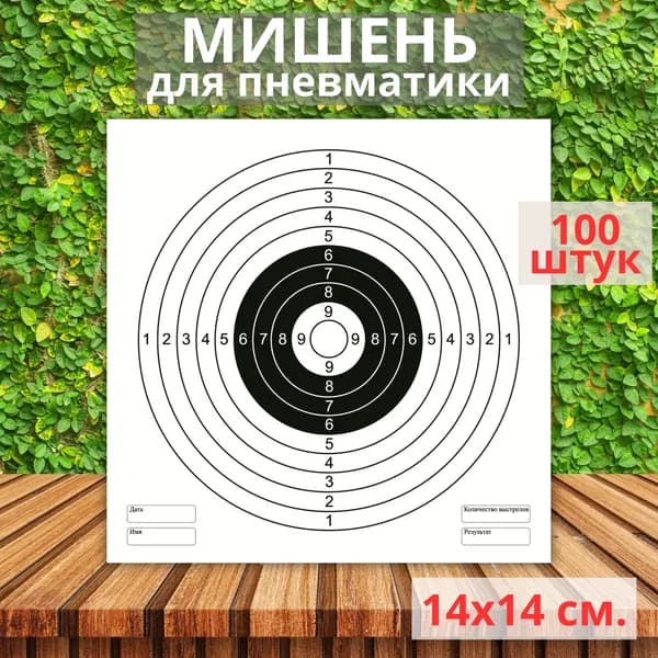 AGAMI Мишень для пневматики 14*14 см. - 100 штук