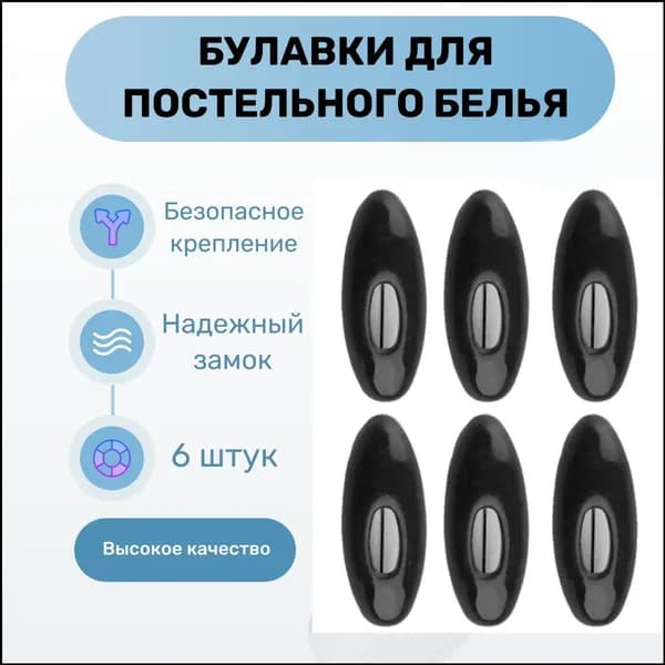 Булавка 4 см, 6 шт., цвет: черный