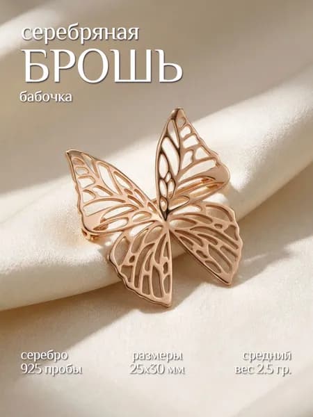 Брошь