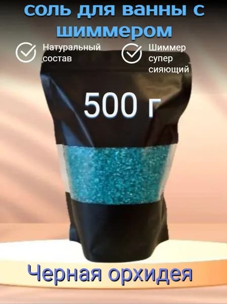 BLISSFUL BATH Соль для ванны, 500 г.