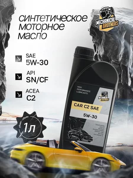 Mechanical Brothers c2 5W-30 Масло моторное, Синтетическое, 1 л