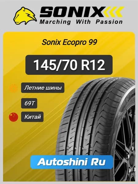 Sonix Ecopro 99 Шины летние 145/70  R12 69T
