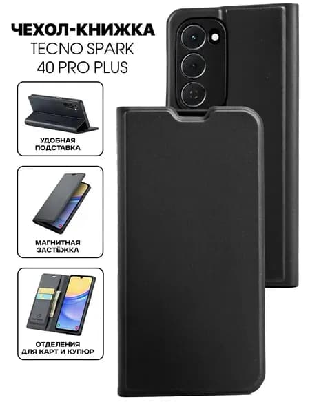 Чехол книжка на Tecno Spark 40 Pro Plus кожаный