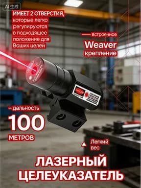 Лазерный прицел целеуказатель подствольный компактный (красный)