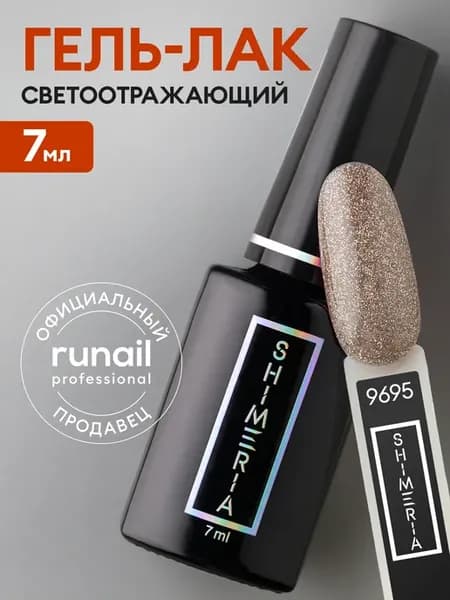 Гель-лак светоотражающий Shimeria Diamond, 7мл №9695