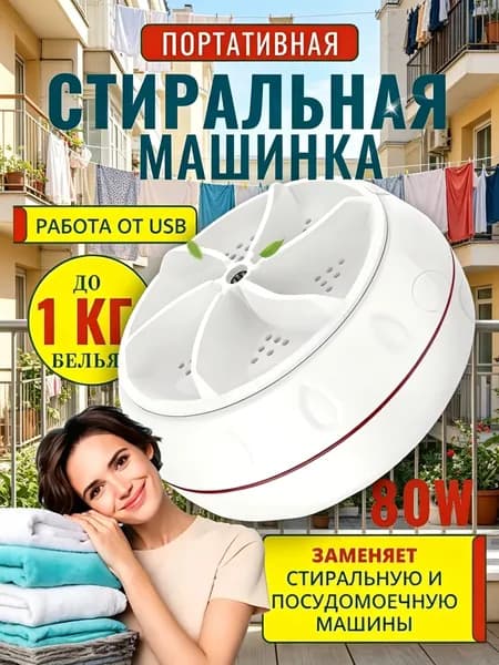 Портативная ультразвуковая стиральная машина USB, мини стиралка для дачи, путешествий, общежития, кемпинга