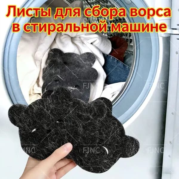 Салфетки для удаления шерсти домашних животных, подходящие для использования в стиральных машинах, эффективно впитывают шерсть домашних животных.