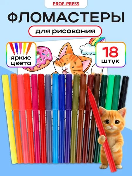 Фломастеры 18 шт Prof-Press Красное авто