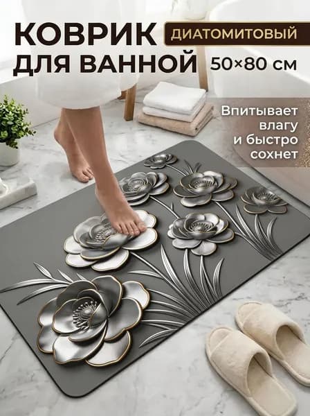 Коврик для ванной 50x80 см